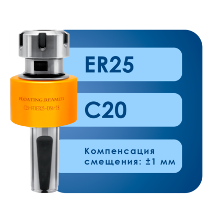 Компенсационный патрон 360 bt40*er25*c20