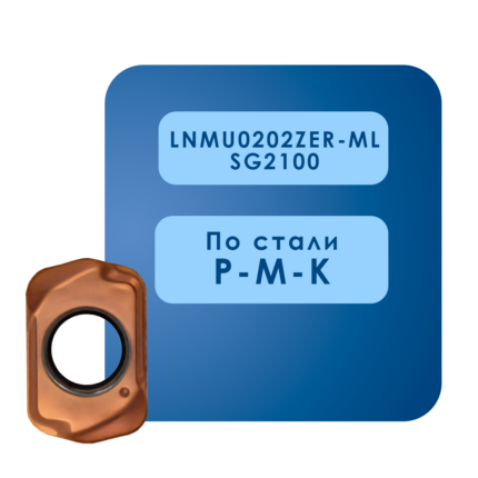 Пластины lnmu0202zer mj sg2100