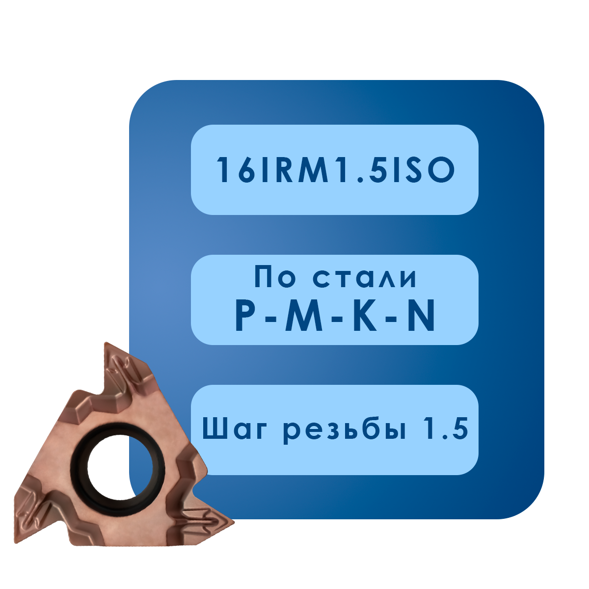 1.5 Пластина 16irm1.5iso