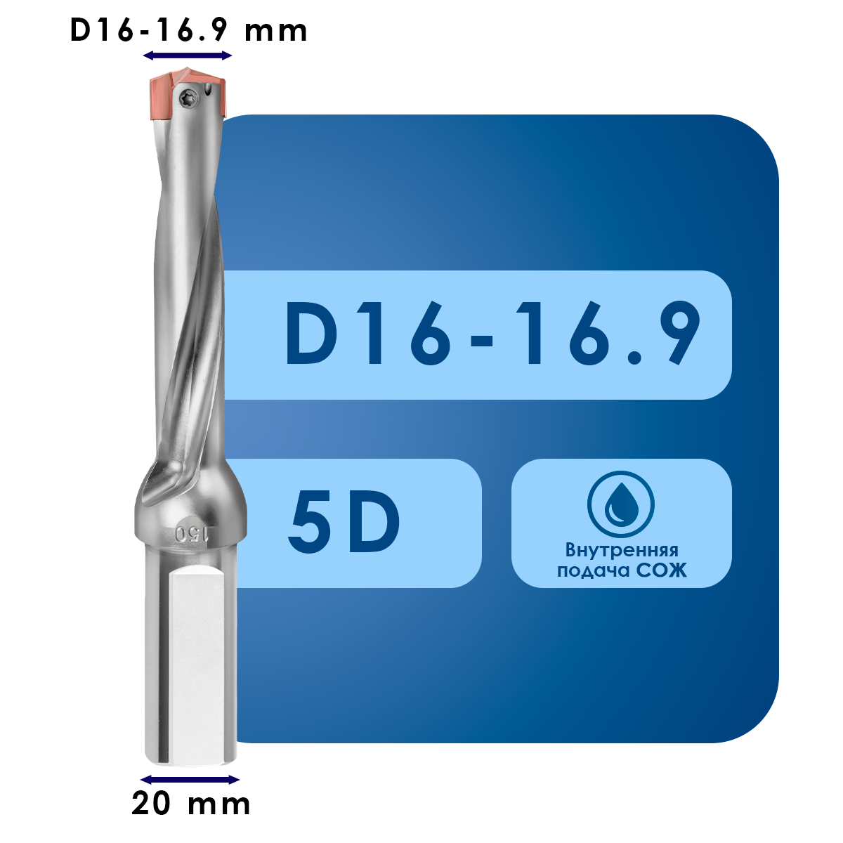 D16-16.9 Корпус сверла hcd*d16 16.9*c5xd*d20