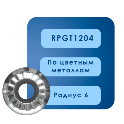 Пластины rpgt1204 al