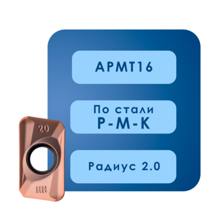 Пластины apmt1604 r2.0 pmk