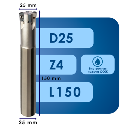 Корпус фрезы logu03*d25*d25*z4*l150*СС