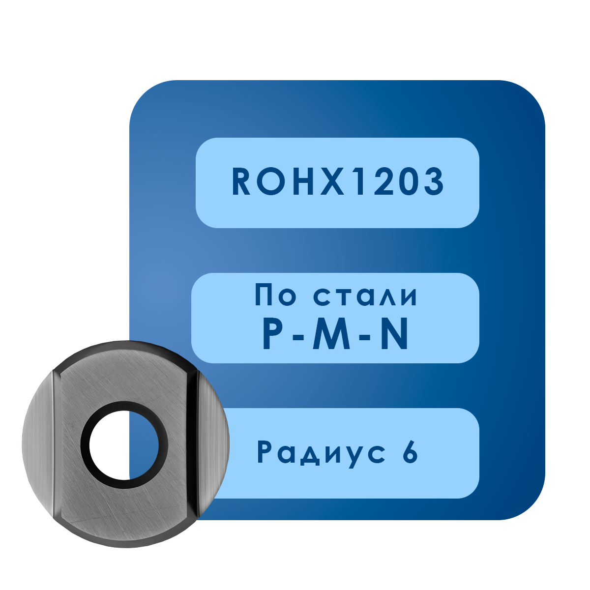 ROHX1203 YBG205 (1) Пластины rohx1203 ybg202