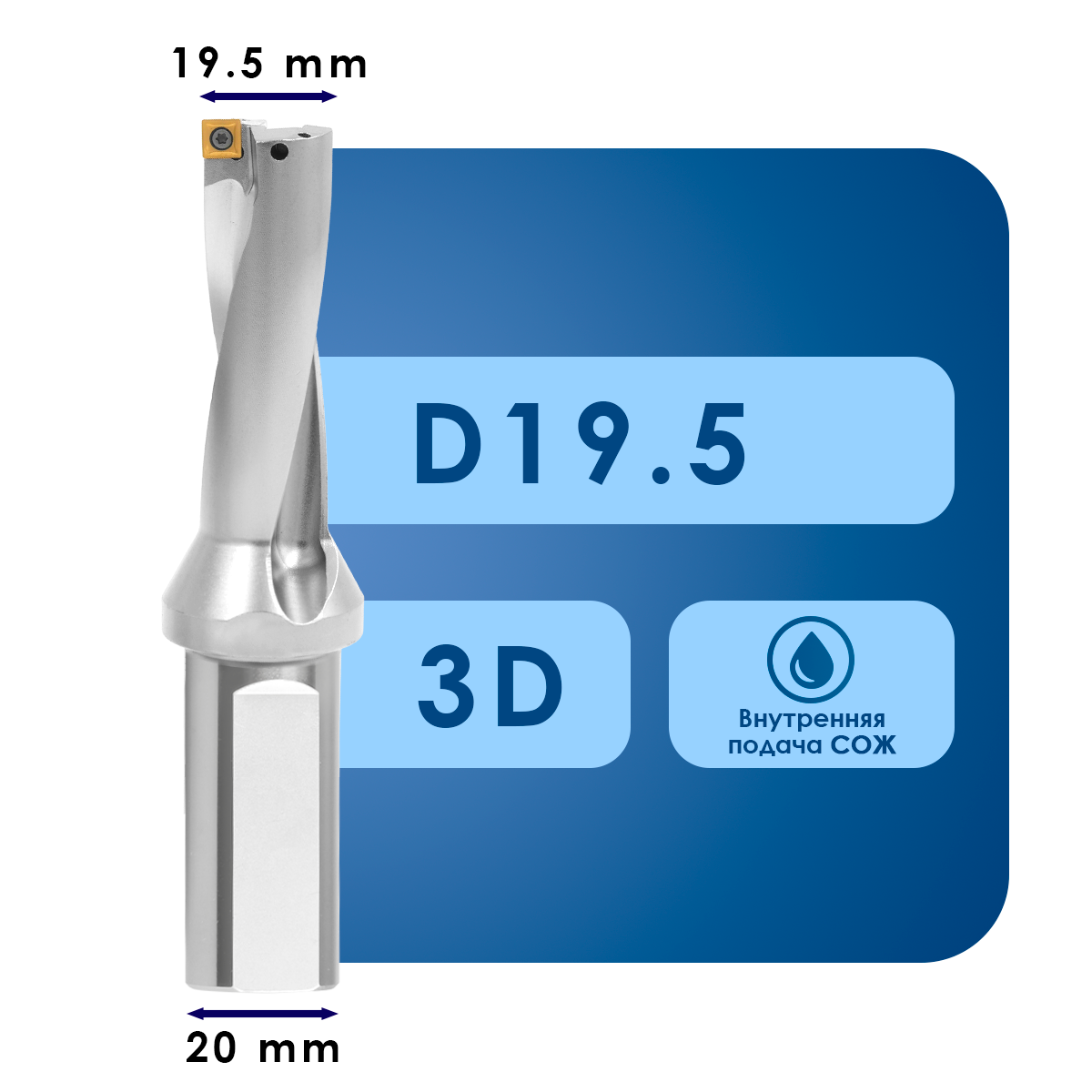 19.5 (1) Корпус сверла sp06*d19.5*c3xd*d20