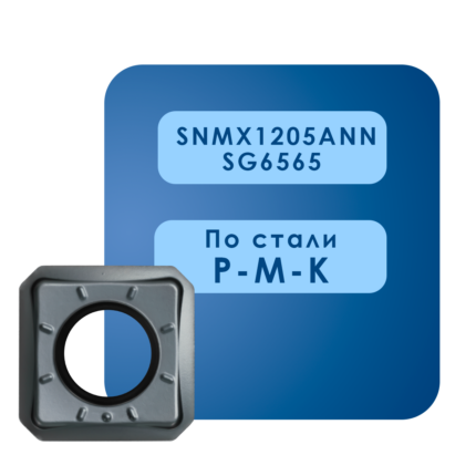 Пластины snmx1205ann sg6565